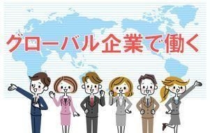 日本留学+就业