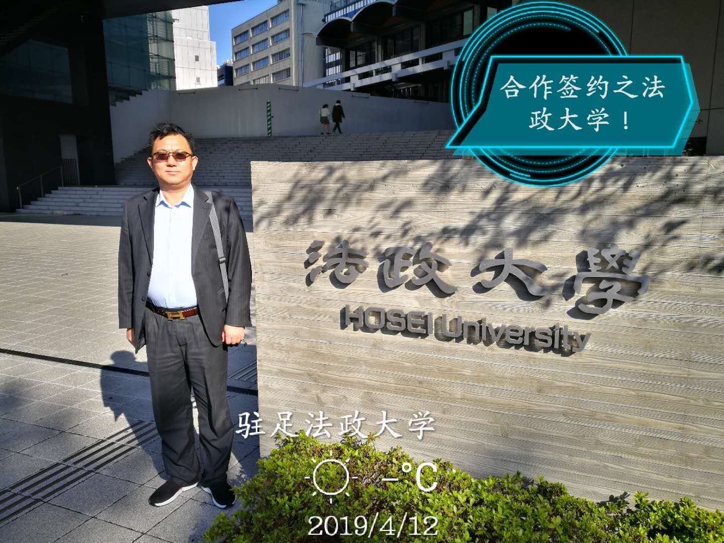 日本留学学校推荐法政法学