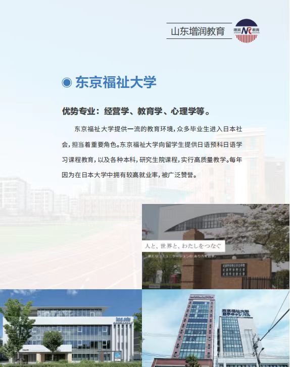 东京福祉大学.jpg